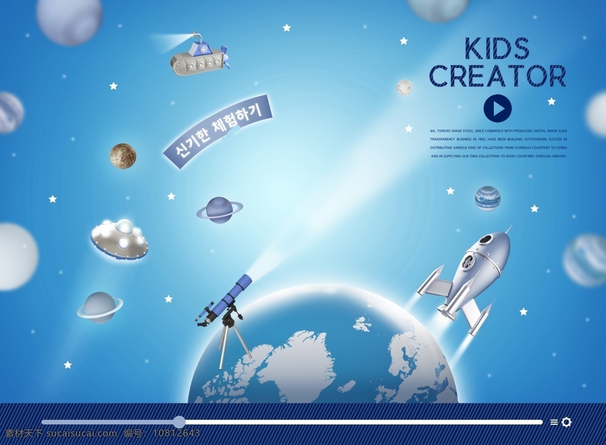 蓝色 创意 科技 儿童摄影 地球 唯美 海报素材 火箭 望眼镜 商业海报 儿童素材 节日海报 摄影海报 外国素材