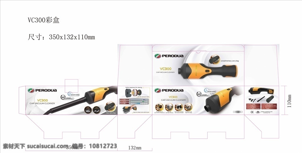 彩盒 吸尘器 汽车 包装 平面设计 包装设计