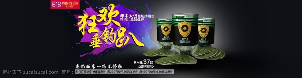 渔 之源 鱼 护 活动 海报 淘宝素材 淘宝设计 淘宝模板下载 黑色