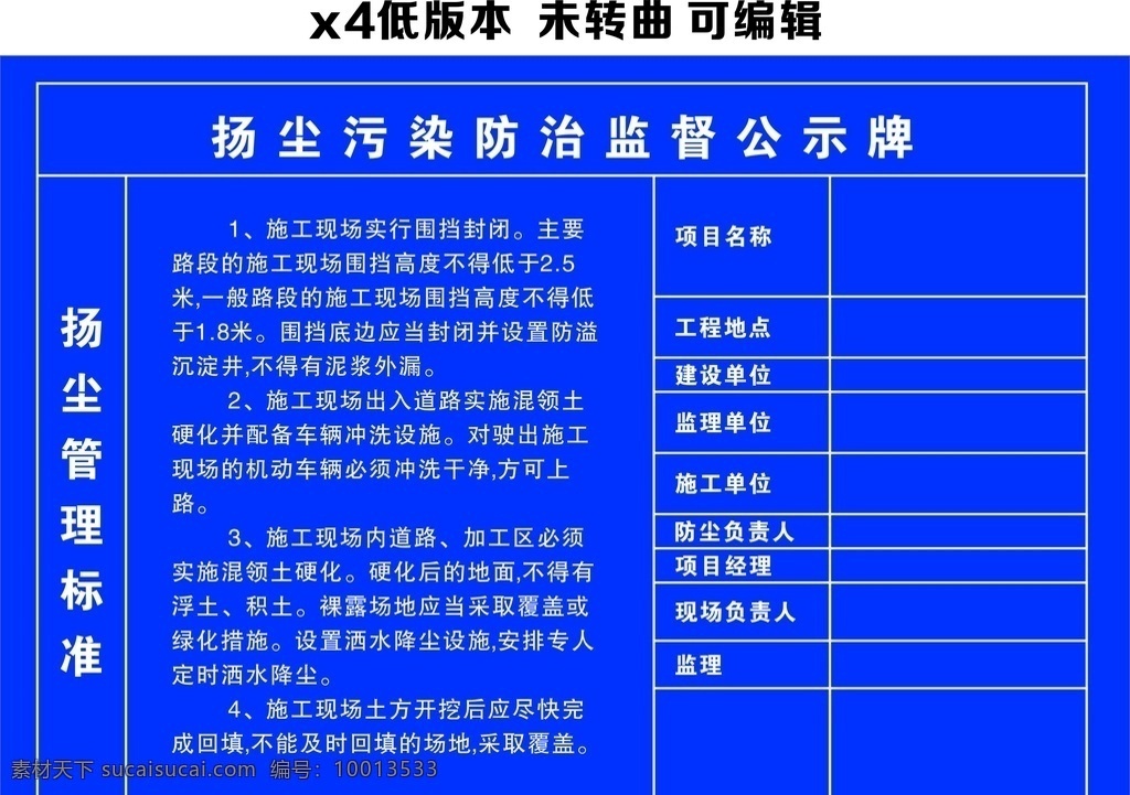 扬尘 污染防治 监督 公示牌 扬尘治理牌 污染防治牌 扬尘监督管理 扬尘污染展板 防治监督牌 展板模板