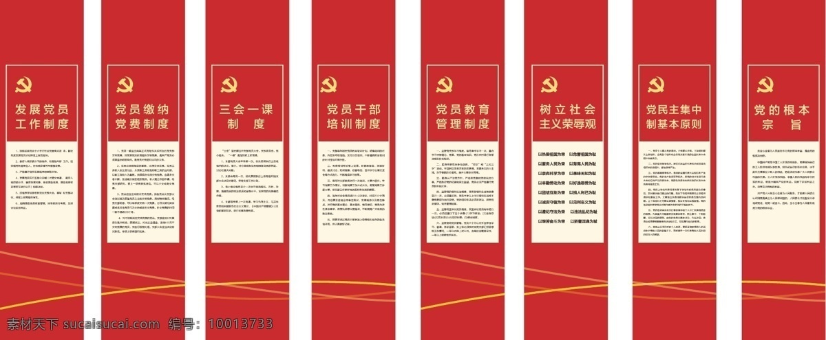 党建文化 党员活动室 党建 党建文案 党员文案