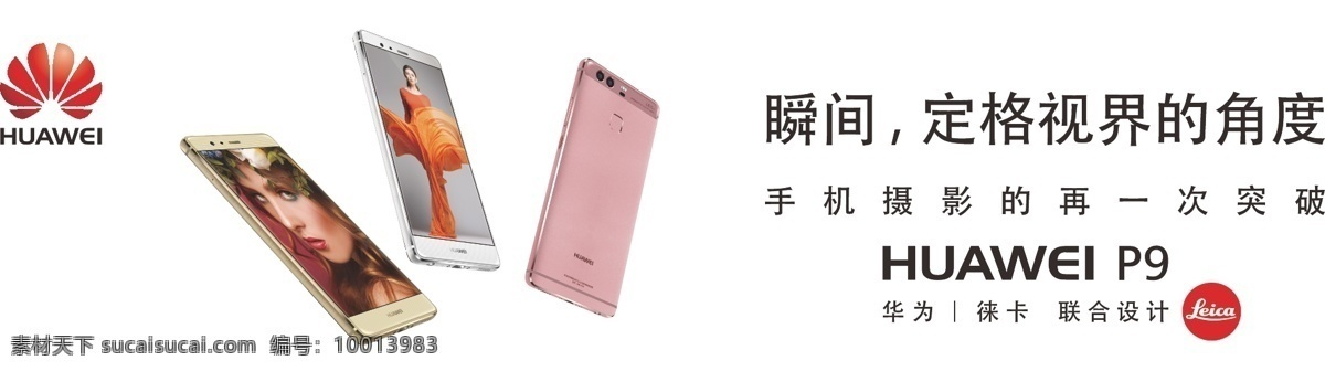 华为p9 华为 p9 手机 灯箱 室内广告设计