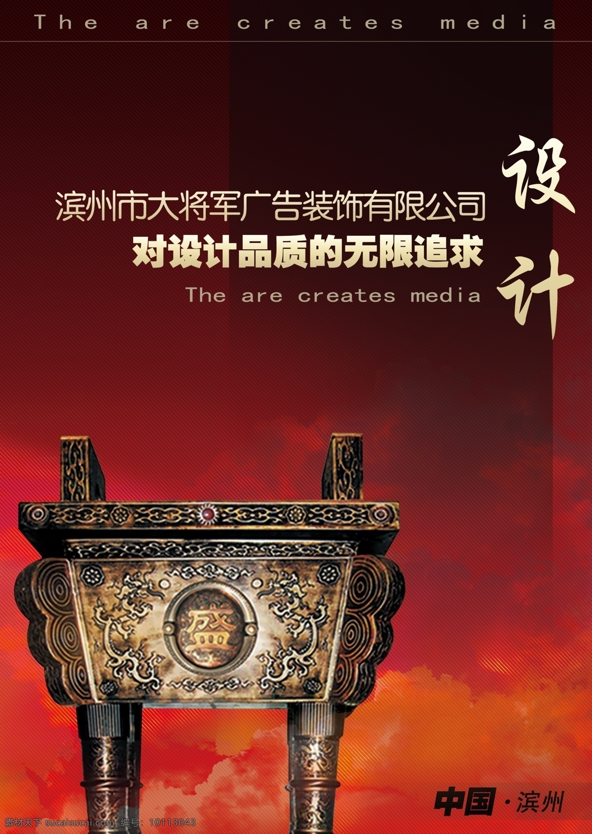 广告公司画册 广告 公司 大将军 红色 鼎盛