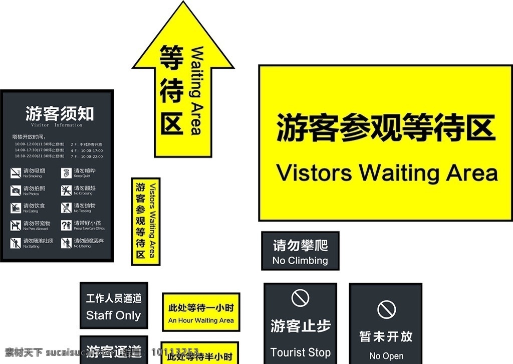 警示标志 游客参观等待 游客止步 游客须知 一米线 标志图标 公共标识标志