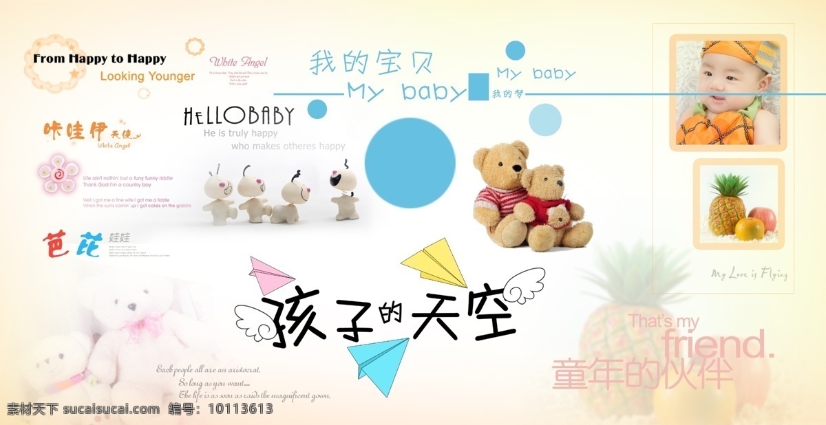 儿童字体2 可爱 中文字体 小动物 孩子的天空 小熊 小孩 儿童字体 字体下载 源文件