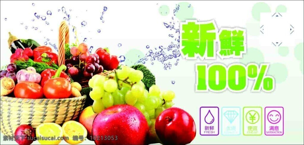 白色 蔬菜水果 配送海报免 费下载 蔬菜 蔬菜水果海报 水果 蔬菜水果宣传