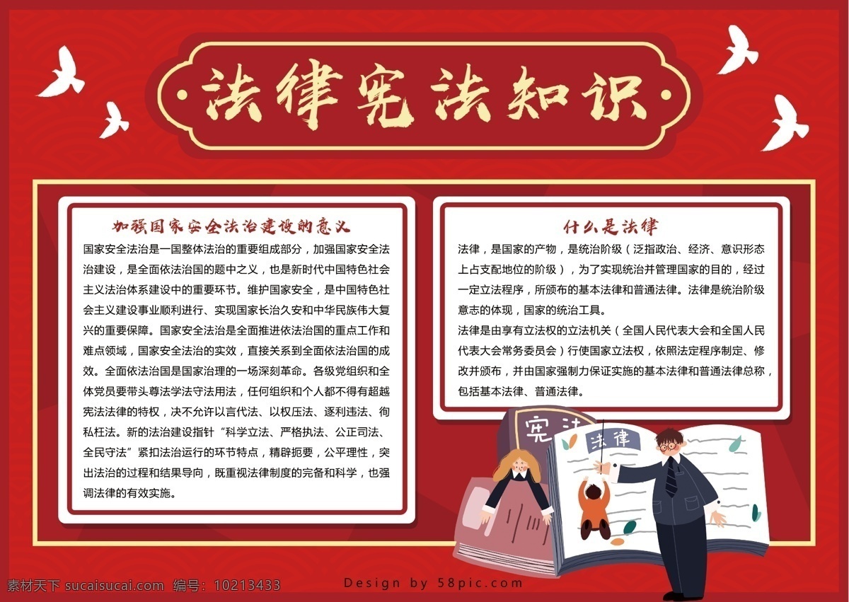 原创 法律 宪法 知识 手 抄报 ps 白鸽 红色 板报 法律宪法知识 宪法知识 法律知识 手抄报 手抄报设计 宪法手抄报 讲解 法律课 电子报 小报 校园小报