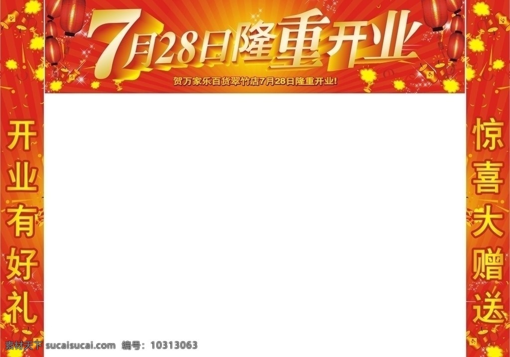 开业大门 开业对联 节日素材 矢量