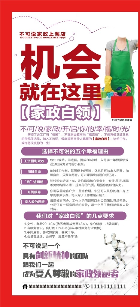 家政 招聘 展架 保姆 服务 展板 易拉宝 家政服务 家政海报 家政广告 家政服务宣传 家政中心 家政服务展板 保姆上门服务 家政服务海报 家政招聘 家政宣传单 保洁 保洁公司 家政保洁 家政培训 育婴员 家政背景 月嫂招聘 打扫卫生 清洁 管家 育婴 保洁服务 钟点工 家政保姆 月嫂 家 月嫂海报 保姆海报 搬家
