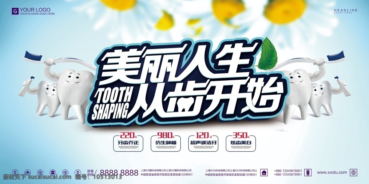 创意设计 空腔 健康 宣传 促销 展板 牙齿 牙齿广告 种植牙 口腔健康 口腔展板 爱护牙齿 关爱口腔 口腔护理 牙齿美白 牙科医院 牙科诊所 保护牙齿 口腔保健 全国爱牙日 口腔科 口腔学 口腔科医疗 牙齿公益