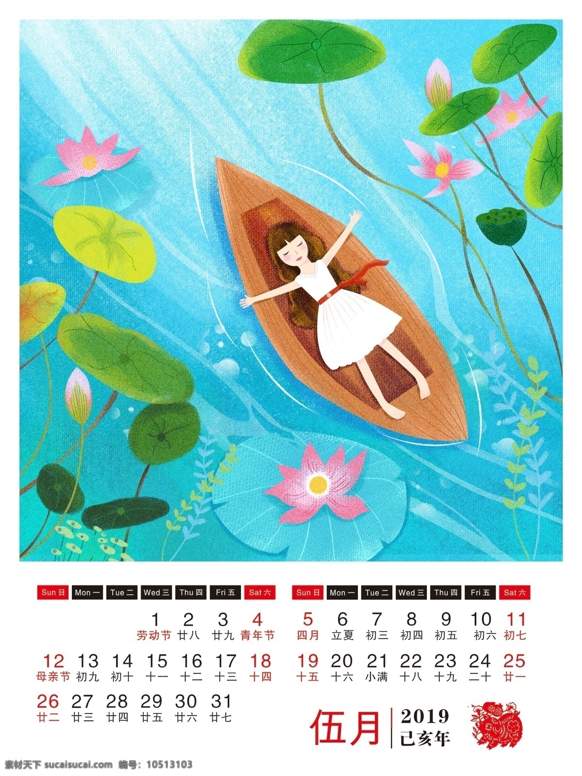 2019 年 创意 日历 五月 女孩 乘船 插画 月历 荷花 小船 荷叶 睡觉的女孩