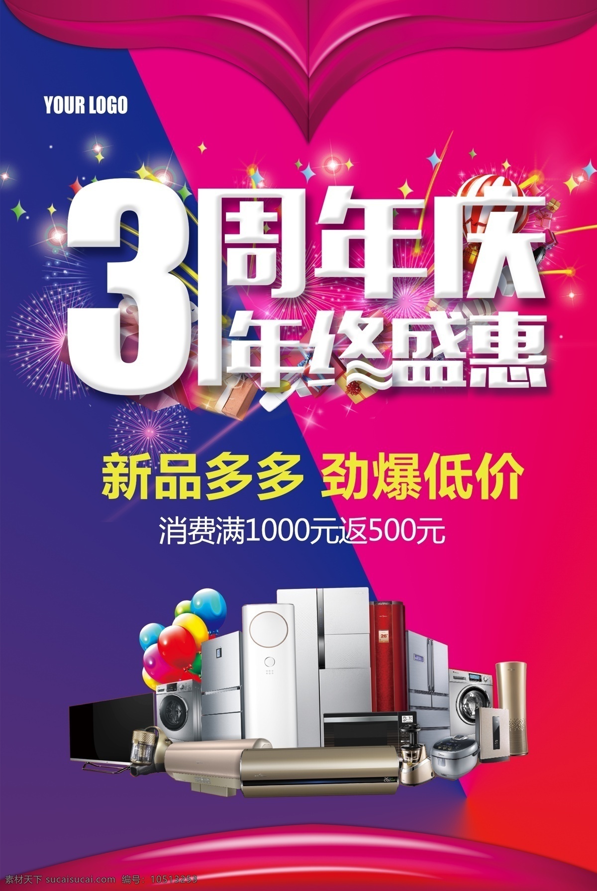 3周年店庆 超市周年庆典 超市购物 日杂百货 生活用品 超市钜惠 周年庆 店庆海报 欢乐周年庆 周年庆典 周年庆吊旗 周年庆促销 周 年庆海报 周年庆优惠 店铺周年庆 红色背景 感恩回馈 辉煌周年 周年盛惠 周年让利 全民放价 商场周年庆 超市周年庆 感恩周年庆 庆典 牌坊 开业周年庆 辉煌周年庆 开业周年