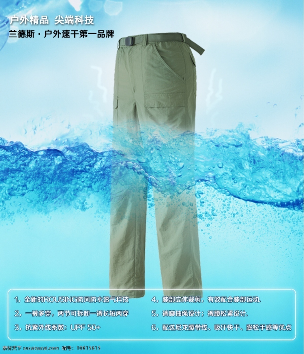 春夏 速 干 裤 春季 快速 夏季 速干 防泼水 海报 其他海报设计