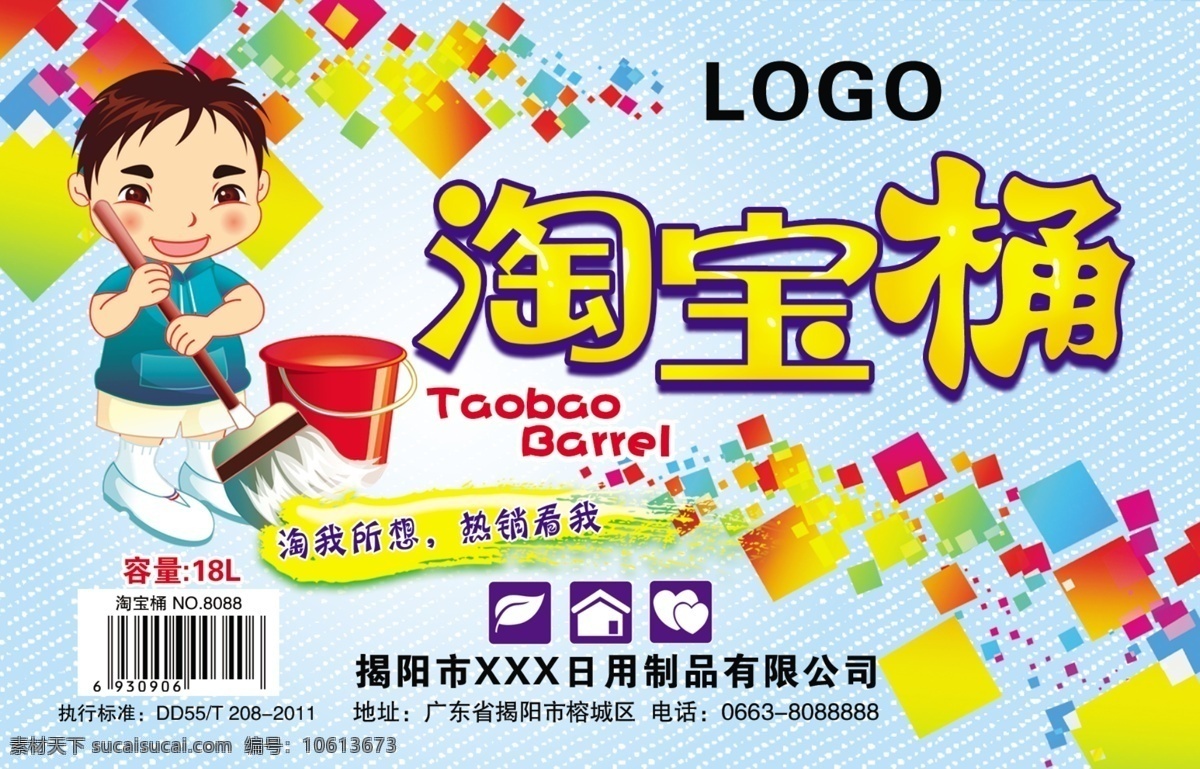 分层 文件 蓝色底 色块 时尚 淘宝 小男孩 炫彩 淘宝桶 桶标 拖地 主流 源文件 淘宝素材 其他淘宝素材