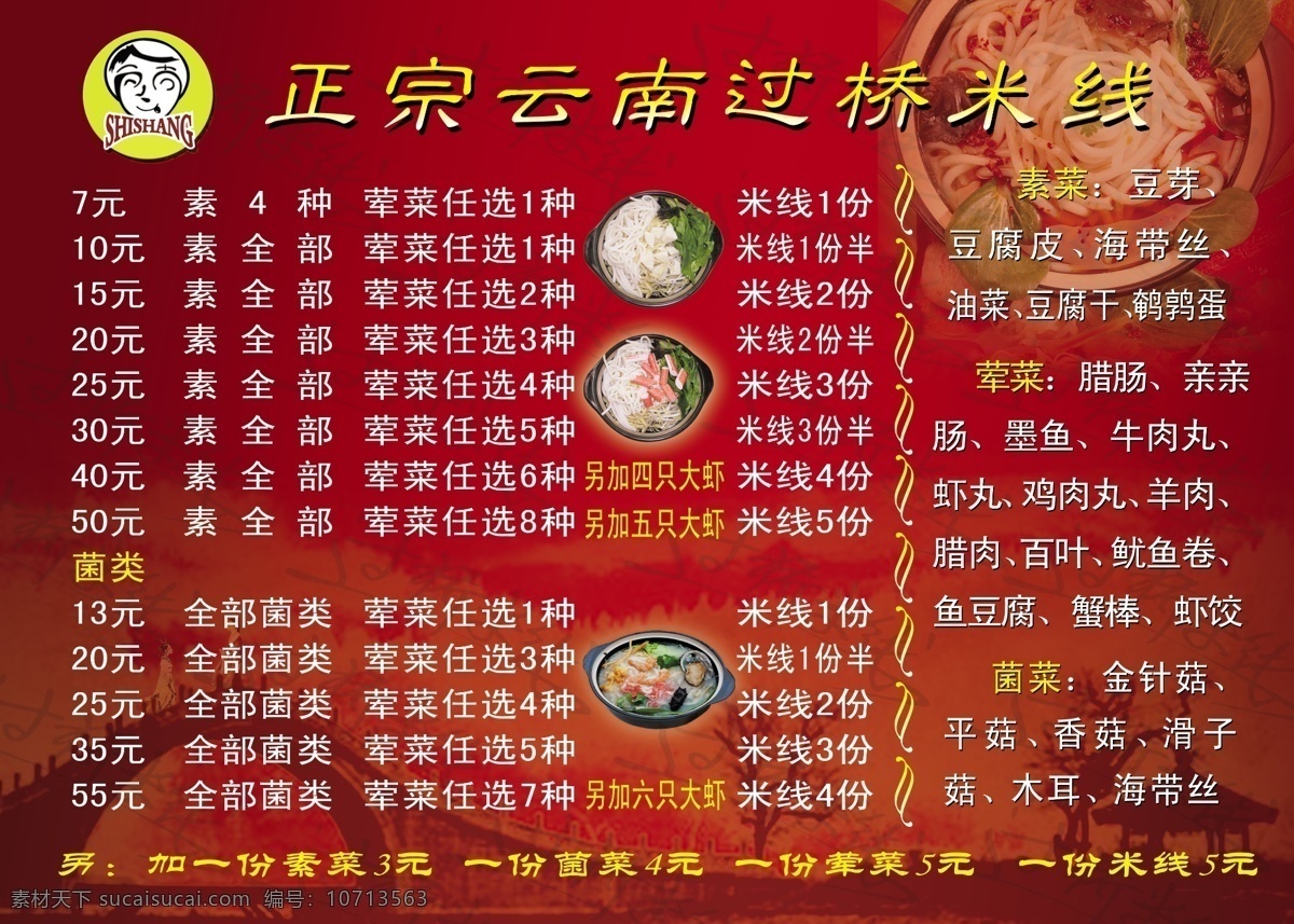正宗 云南 过桥米线 云南过桥米线 过桥米线字体 花边 米线图片 红色渐变底 过桥米线桥 分层 源文件