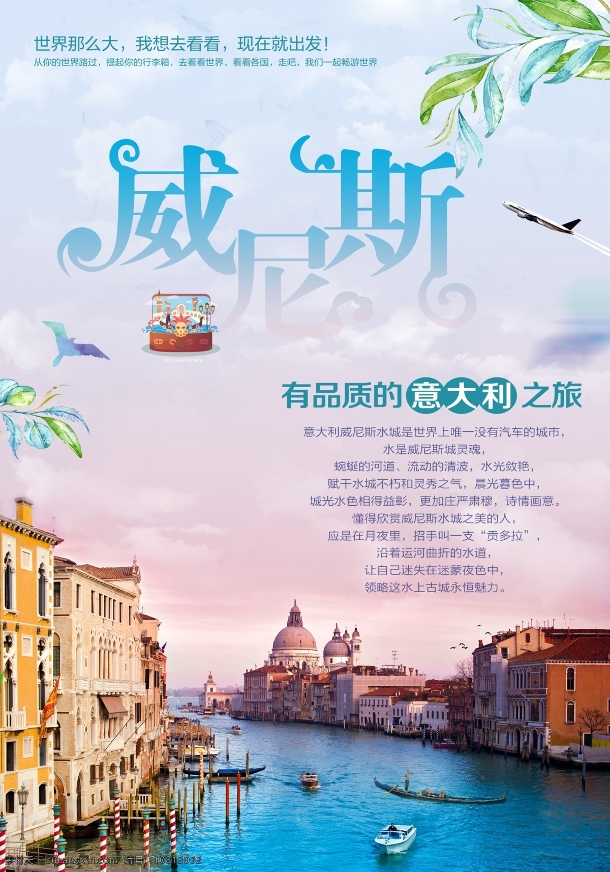 意大利 旅游 广告 威尼斯 风景 分层