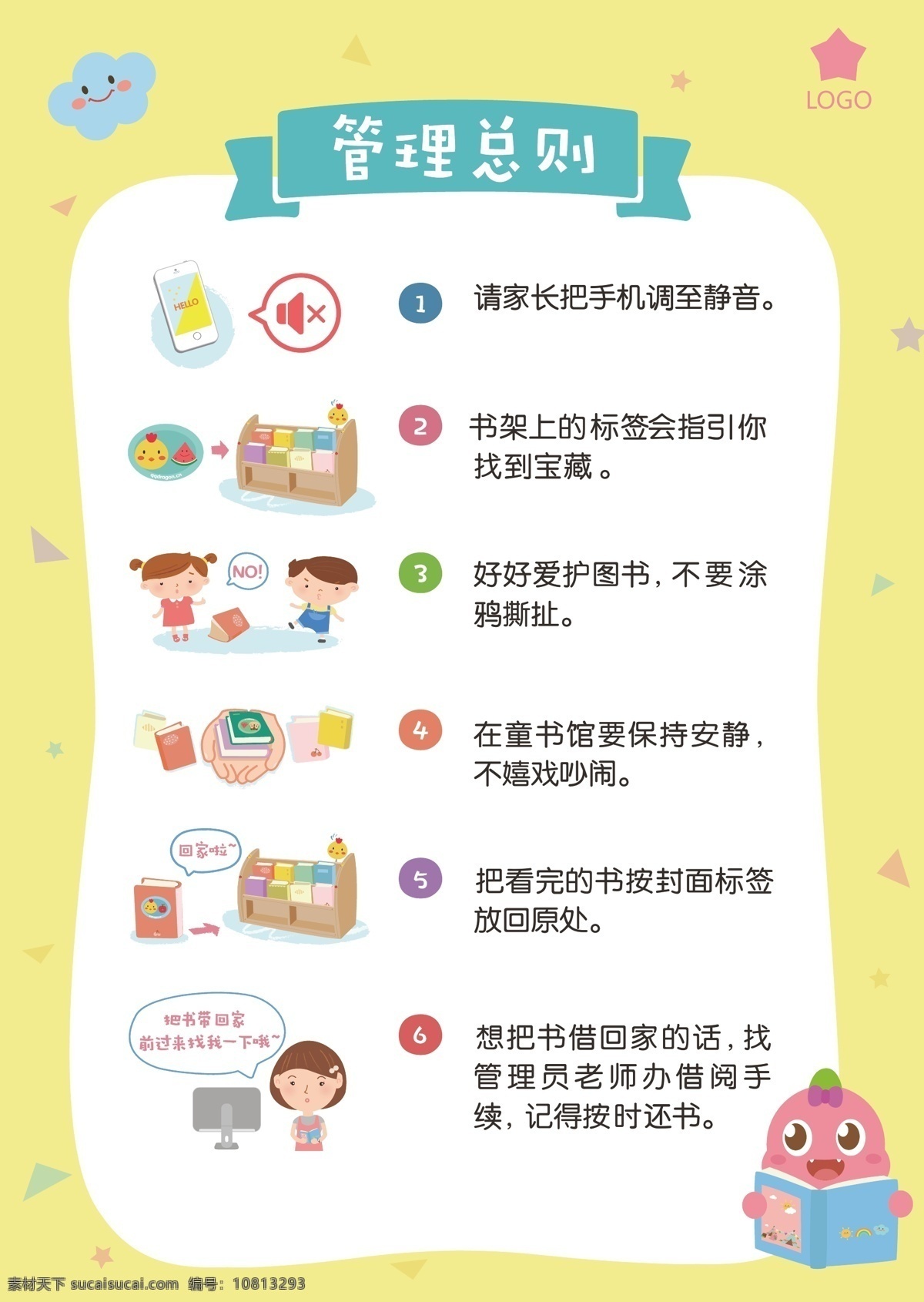 儿童 图书室 管理 阅览室 阅览室管理 图书室管理 图书室制度 管理制度 图书管理制度 图书管理人员 图书阅览室 阅览室制度 借阅制度 图书馆制度 图书管理细则 图书管理职责 书馆管理制度 书馆制度模板 图书馆时间表 学校图书室 学校阅览室 图书借还制度 图书损坏赔偿 偿制度 学校图书馆 卡通管理 儿童插画