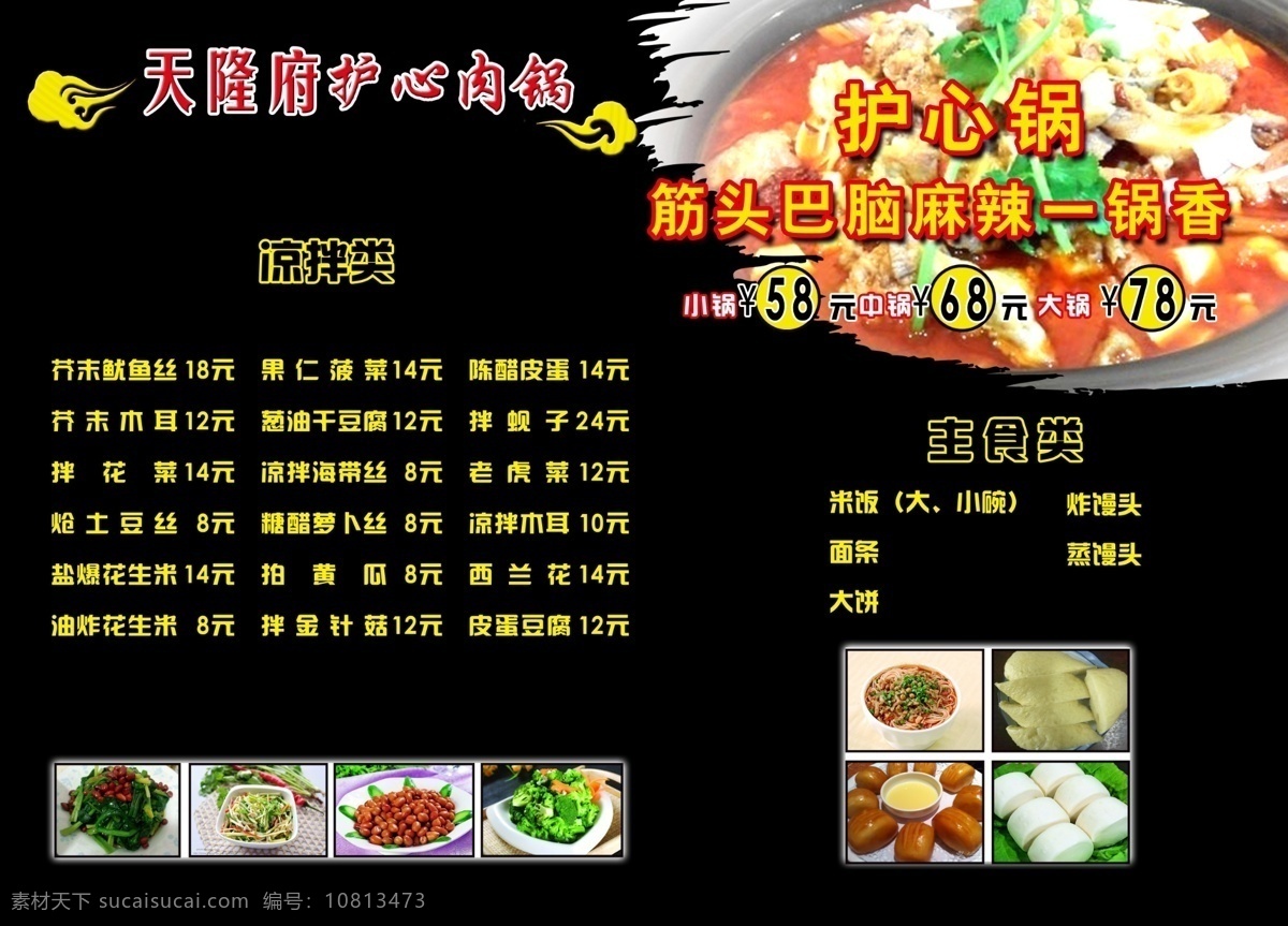 护心锅菜单 护心锅 菜单 菜谱 锅 设计源文件 分层