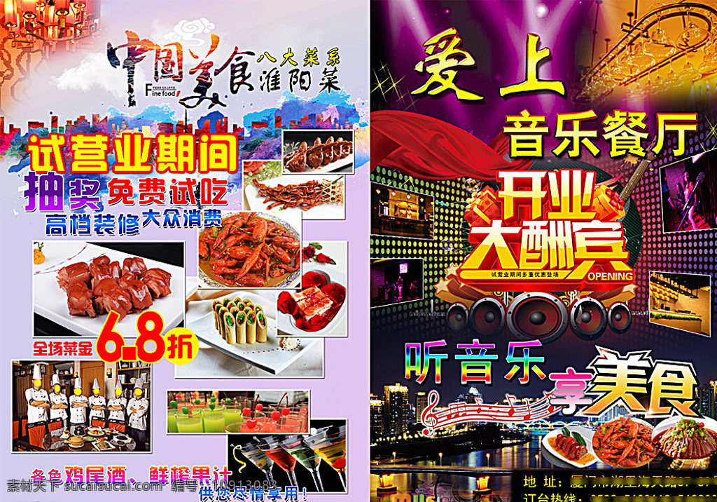 音乐 餐厅 开业 宣传单 a4宣传单 音乐餐厅 中国美食 舌尖上 淮南菜 打折 试营业 dm宣传单 黑色