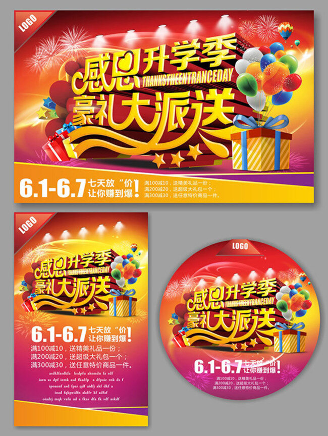商业 商场 活动 海报 红色