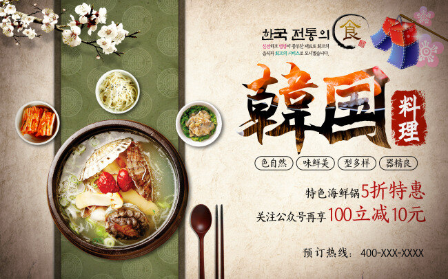 韩国 风格 美食 料理 海报 韩国料理 韩料 展板