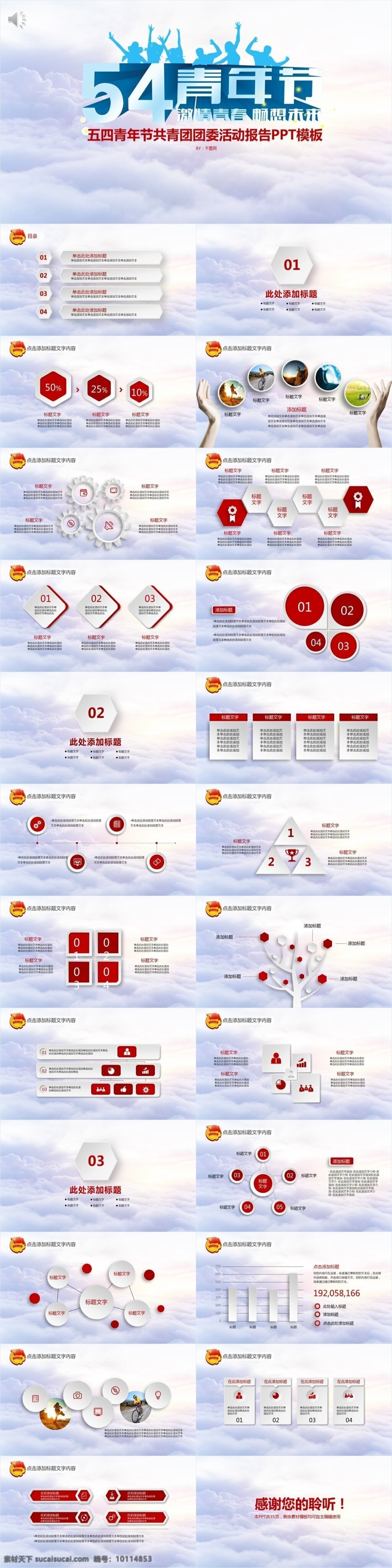 五 四 青年 动态 通用 模板 报告ppt 工作 汇报 ppt模板 汇报ppt 总结ppt 商务ppt 工作总结 计划 年终 总结 活动报告