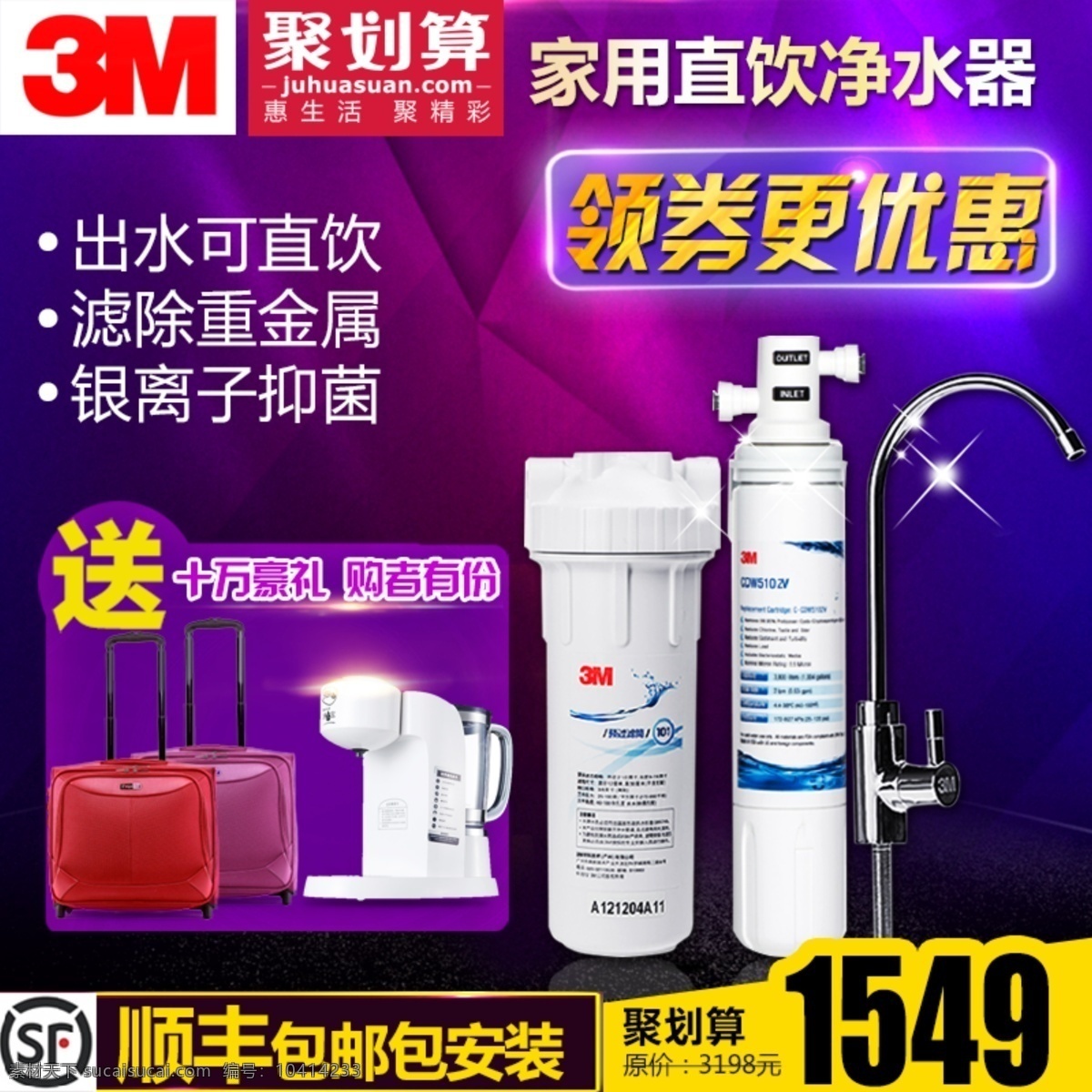 3m 厨房电器 净水器 主 图 聚 划算 直通车 家电主图 净水机 聚划算主图 淘宝模版 淘宝首图 天猫首页 淘宝 天猫 活动 主题 页 原创设计 原创淘宝设计