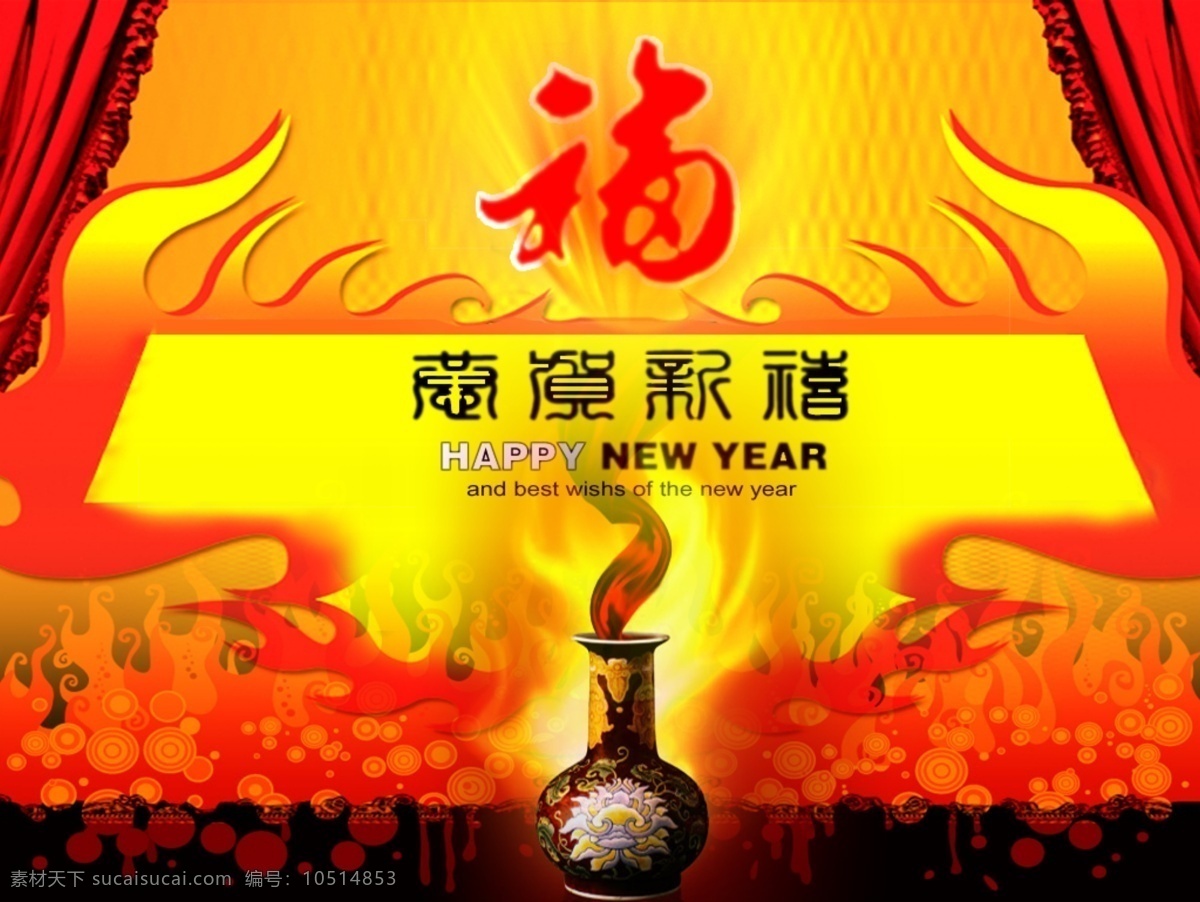 2009 红红火火 年 底纹 福 福字 火 牛年 新年 花饼 艺术花饼 节日素材 2015 元旦 春节 元宵