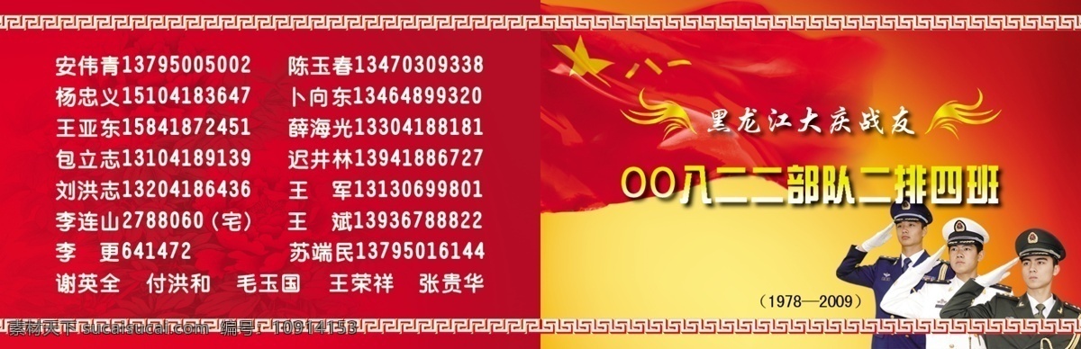 通讯录 八一 部队通讯录 八一旗 兵 电话号码表 电话表 分层 源文件库