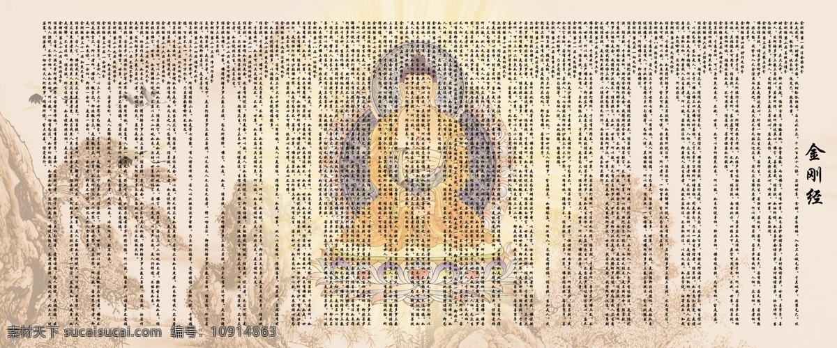 金刚经原文素材图片下载-素材编号10914863-素材天下图库