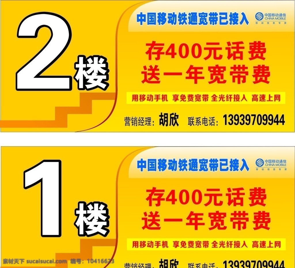 移动楼层贴 中国移动 中国移动标志 楼层贴 矢量 展板模板