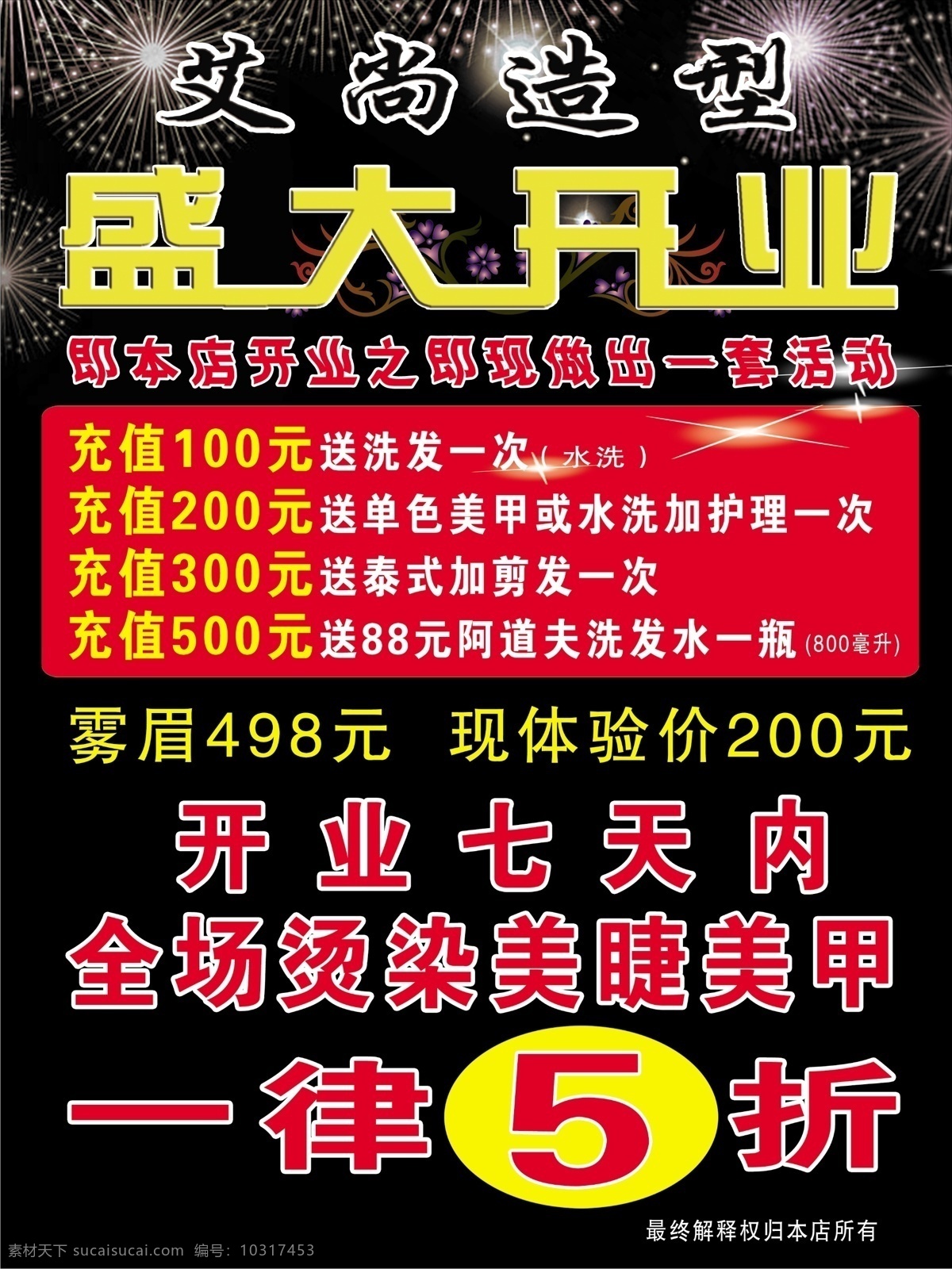 理发店 造型 理发店海报 理发店简介 理发店宣传单 黑色背景图 盛大开业