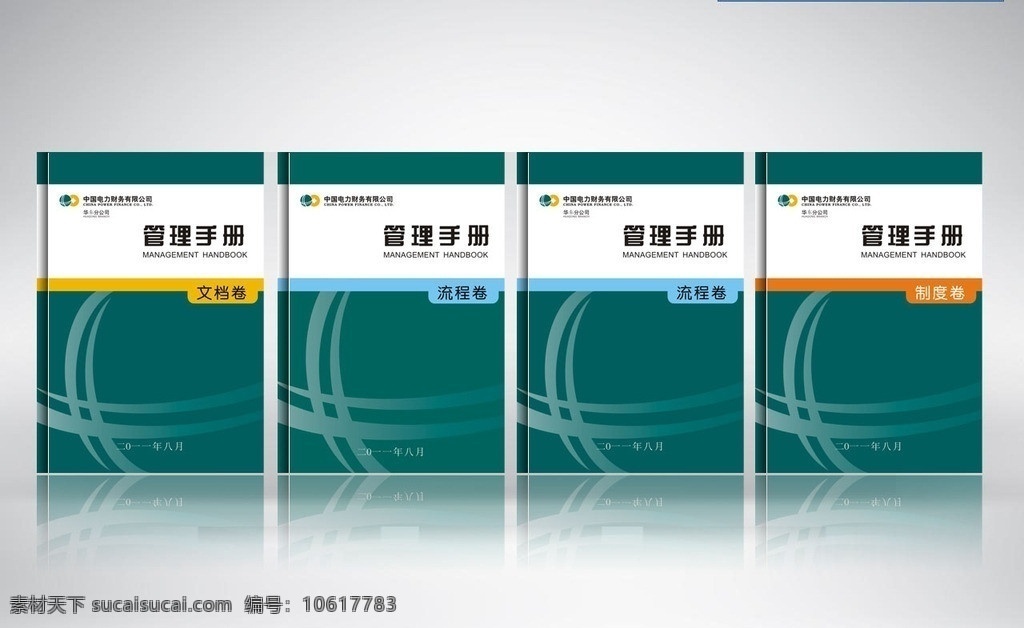 中电 财 电网 封面设计 国家电网 中电财 绿色 国网 封面 logo 国网绿 书本封面 矢量