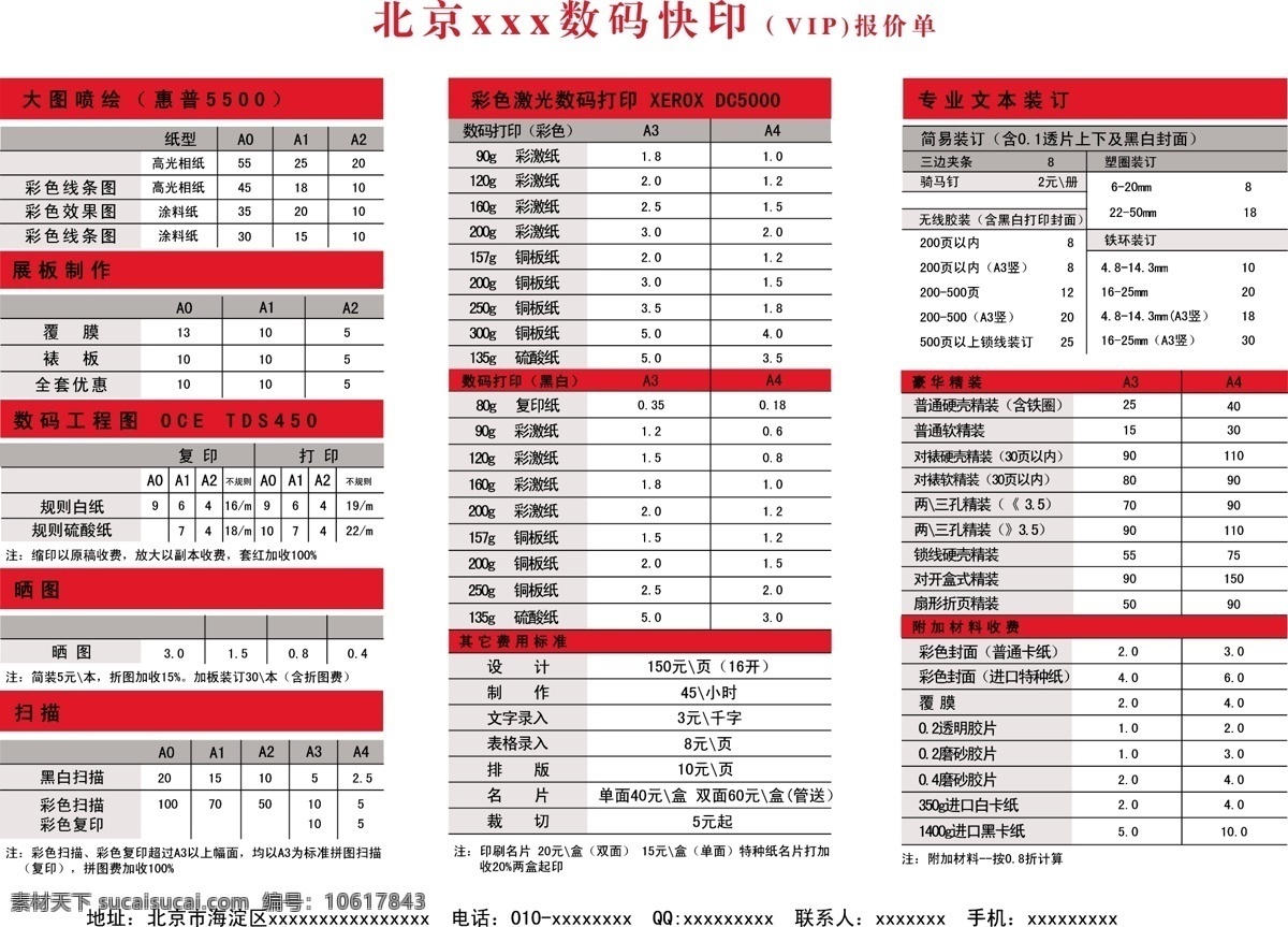 数码 快 印 报价单 数码快印 展板 报价 矢量