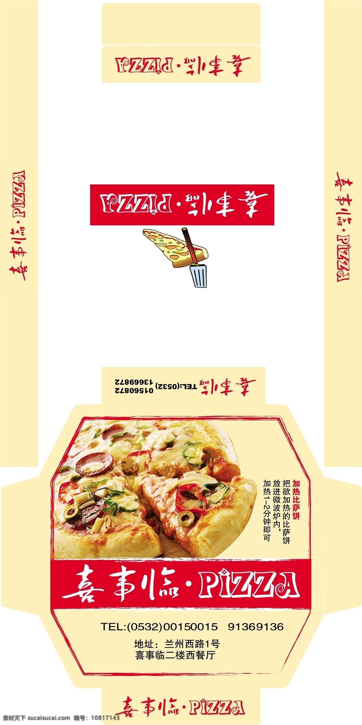 披萨盒子披萨 包装盒 食品 纸箱 红盒 礼品盒 食品盒 设计稿件 包装设计 白色