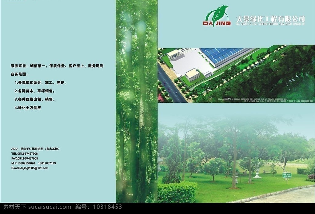 精品 绿化 画册 封面 绿化森林 树 绿化远景效果 画册设计 矢量图库