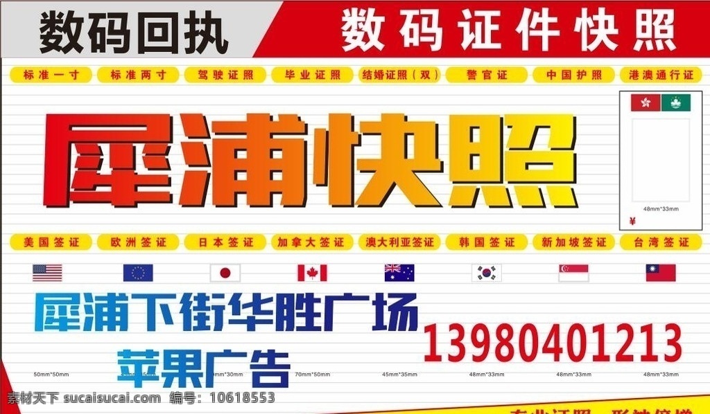 快照模板设计 专业快照 犀浦快照 犀浦照相馆 犀浦证件照 犀浦驾驶证照 犀浦签证照 犀浦护照 室外广告设计