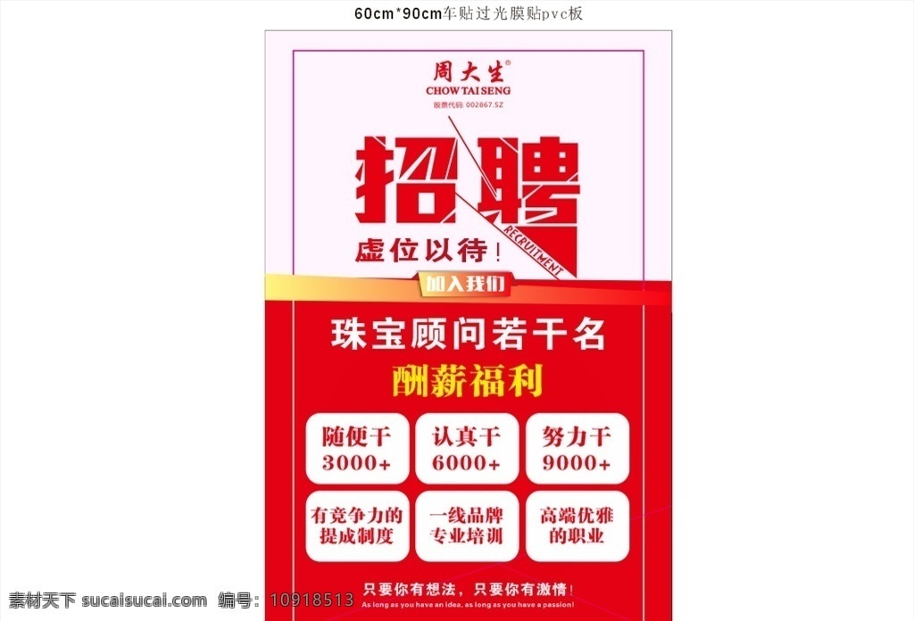 招聘海报 招聘 招聘广告 诚聘 聘 校园招聘 春季招聘 招聘会 招聘会海报 校园招聘会 春季招聘会 招聘展架 人才招聘 招贤纳士 高薪诚聘 公司招聘 招聘启示 招聘简章 商场招聘 招聘素材 招聘广告语 招聘主题 企业招聘 企业招聘会 微信招聘 诚邀合伙人 毕业招聘会 水墨招聘 网络招聘 周大生