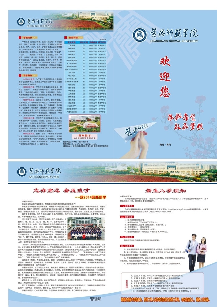 招生简章素材图片下载-素材编号10119043-素材天下图库