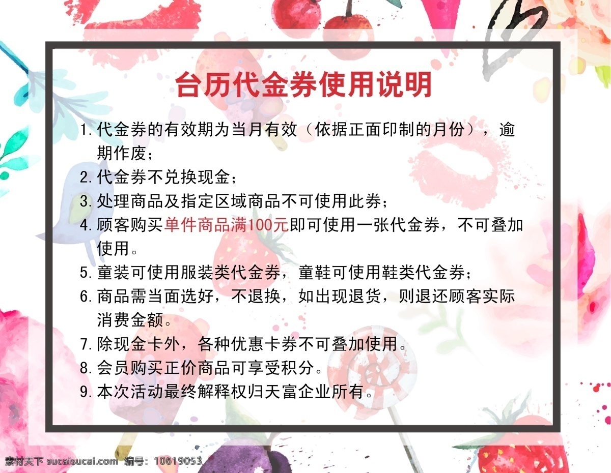 小 清新 代金券 使用说明 使用 说明 文字 水彩 淡彩 樱桃 草莓 小鸟 树叶 花朵 花 叶子 小清新 可爱 插画 白色