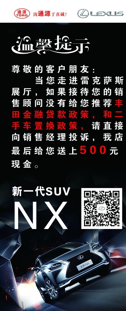 雷克 萨斯 温馨 提示 展架 雷克萨斯 温馨提示 海报 汽车展架 4s店展架 新一代suv 雷克萨斯nx 易拉宝 展板模板