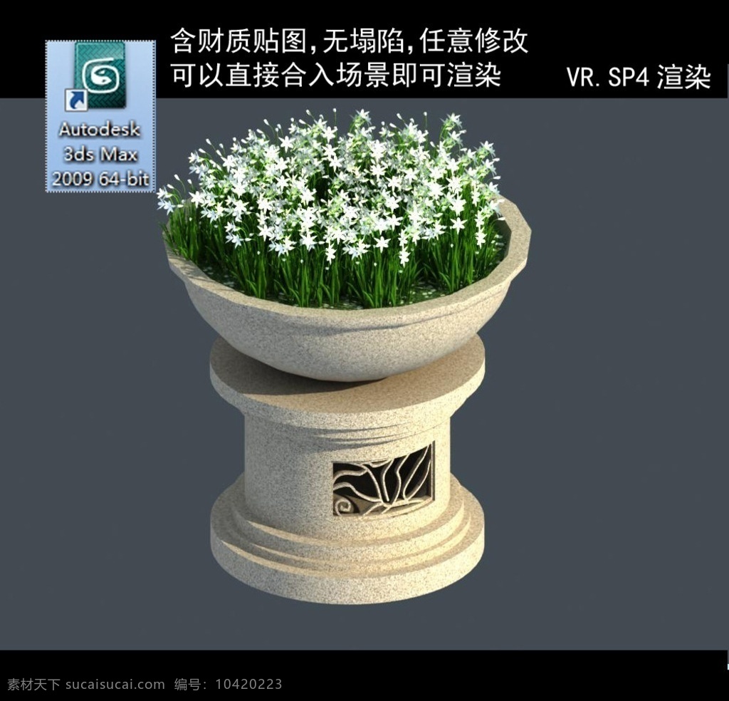 欧式花钵 花钵 花盆 3d花盆 花盆模型 3d花钵 花钵模型 常用花池坐凳 3d设计 室外模型 max