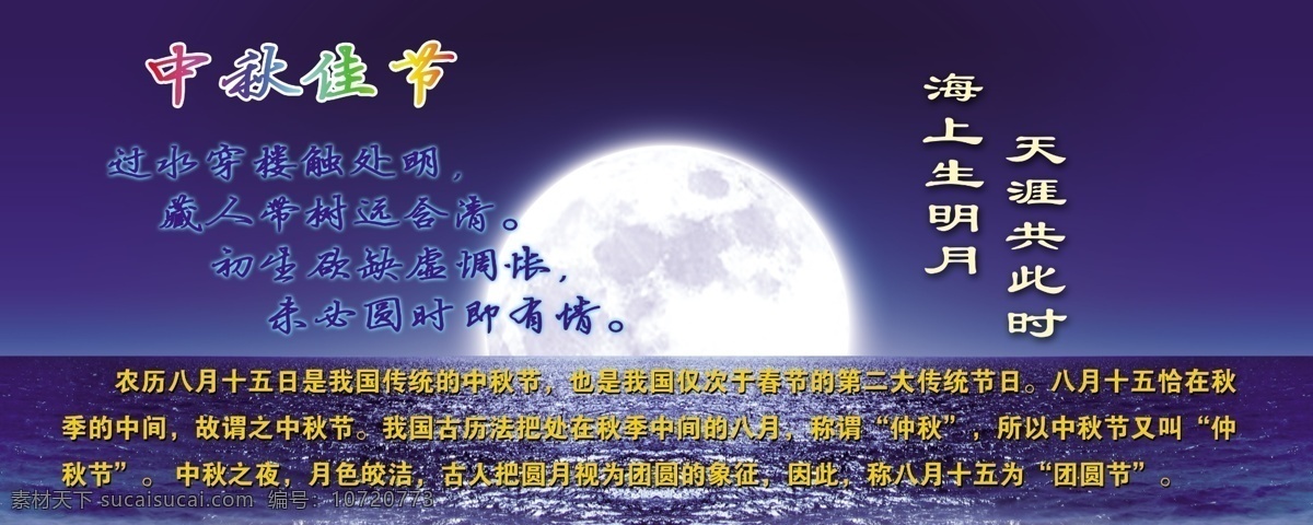 海上生明月 大海 蓝色海水 明月 夜空 中秋佳节诗 中秋节的起源 节日素材
