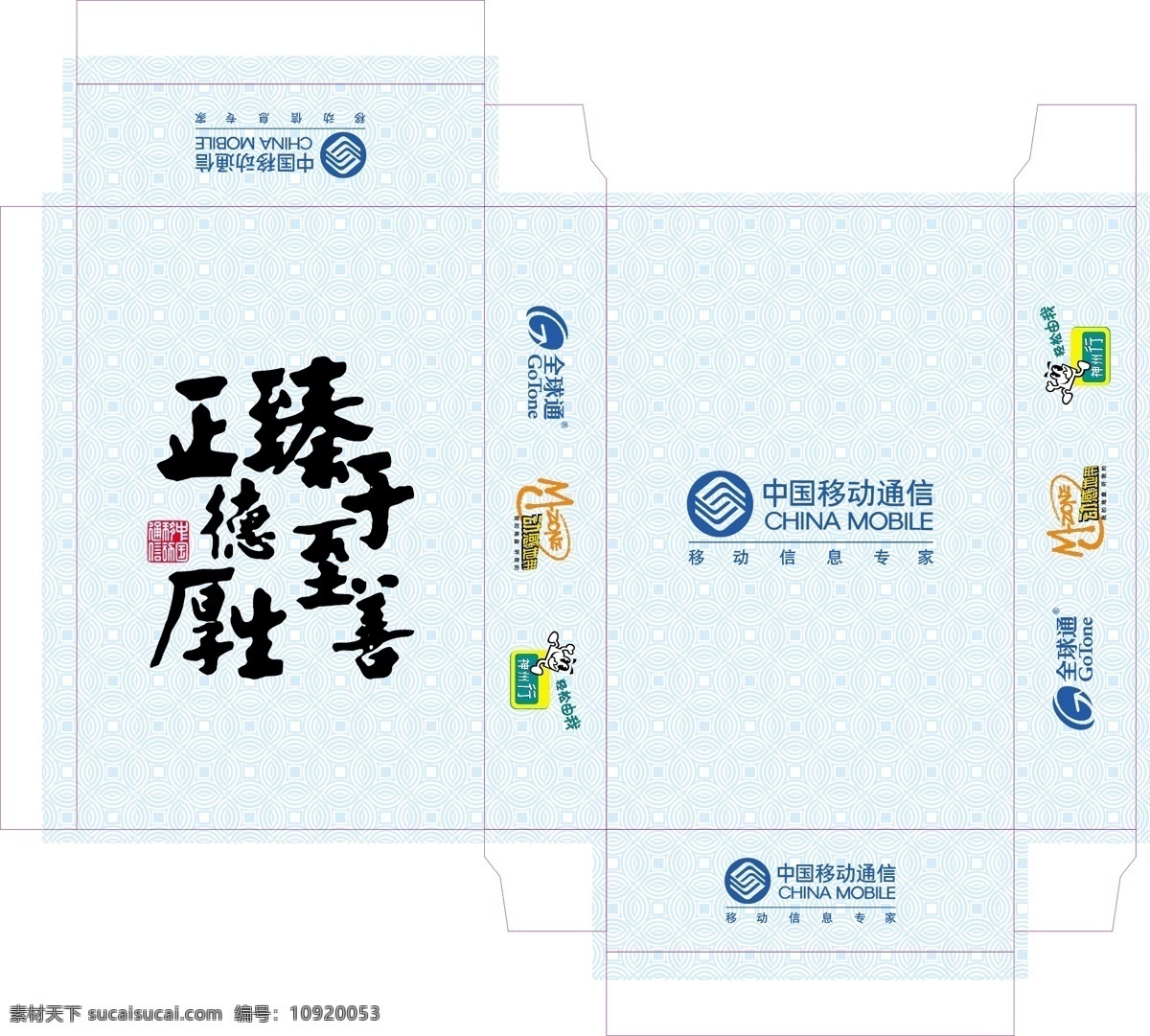 底图 盒子 生活百科 矢量图 中国 中国移动 矢量 模板下载 中国移动盒子 扑克的 扑克背面 扑克盒子 现代科技