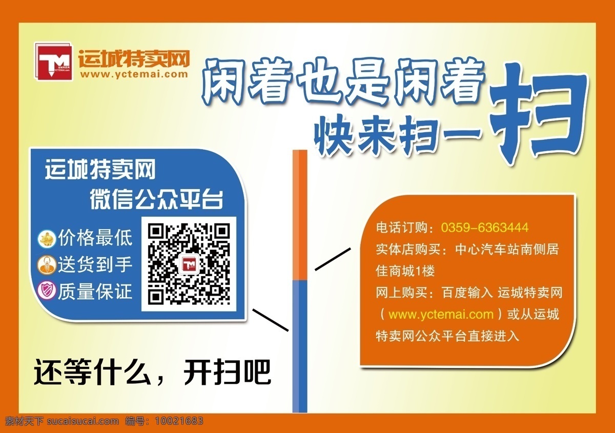 厕所 扫 广告 微推广 扫一扫 厕所广告 二维码 网站广告 白色