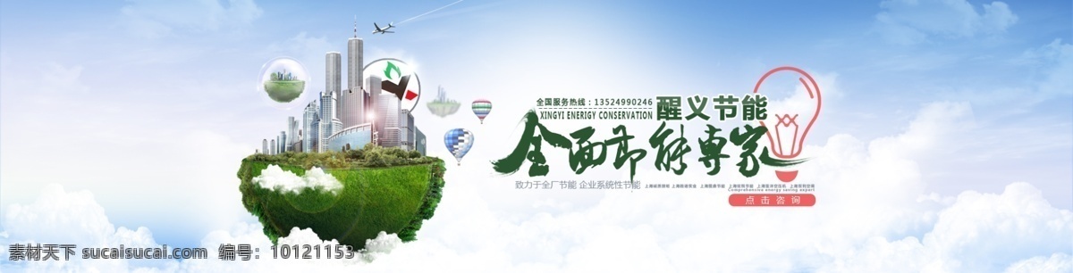 节能环保 公司 banner 节能公司 绿色节能 白色
