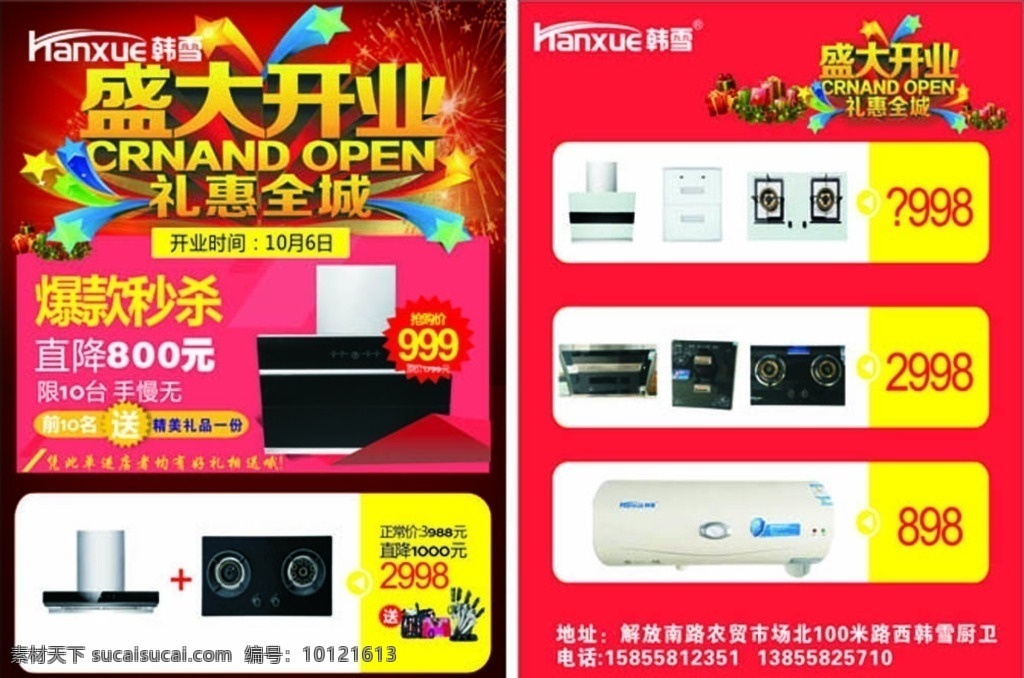 韩雪 厨具 油烟机 开业 盛大开业 刀具 厨房帮手 吸油烟