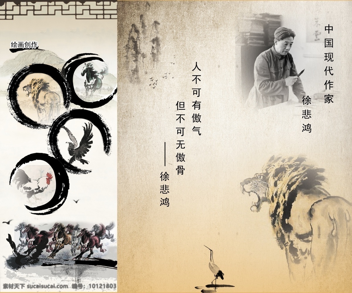 宣传单 三折页宣传单 画家 折页 徐悲鸿