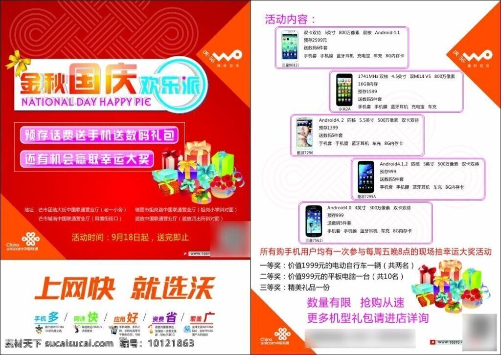 联通 活动 宣传单 dm 单页 白色