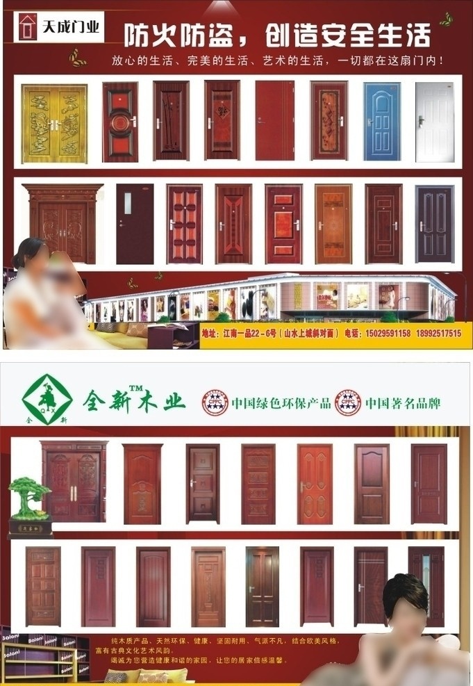天成门业 全新门业 天成标志 全新标志 cppc标志 中国 绿色环保 产品 建材 dm宣传单 矢量